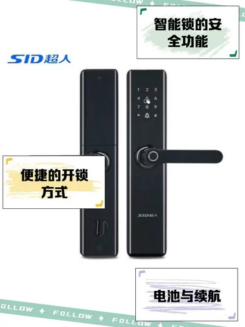 超人指纹锁说明书