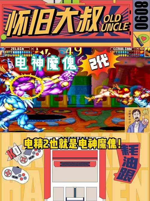 电神魔傀2手机版下载