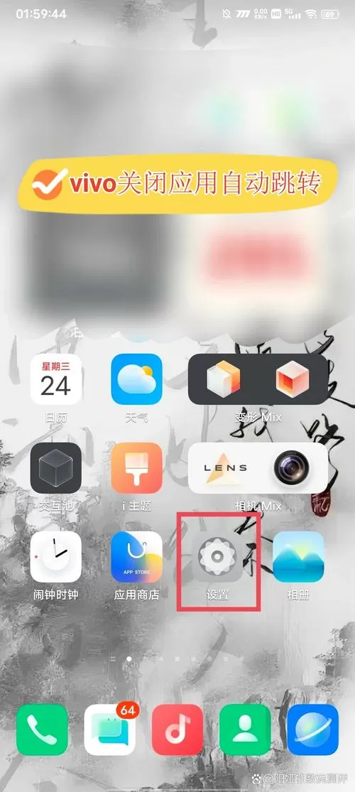 iqoo广告自动跳转怎么解决截图