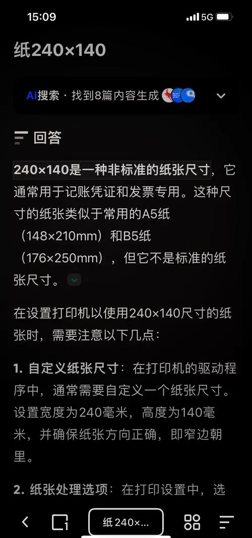 凭证纸240*140怎么设置打印机