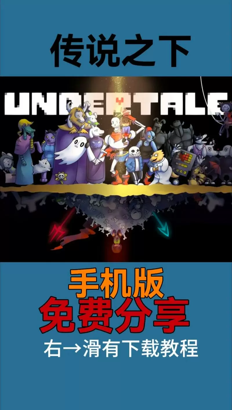 传说之下无限血量汉化版手机