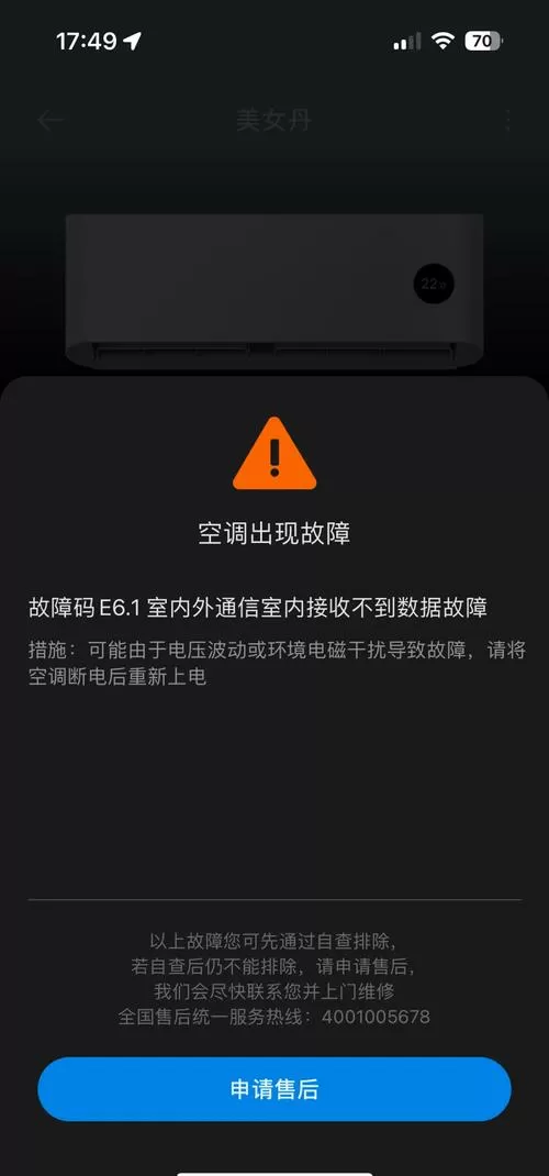 空调断电后无法启动怎么回事