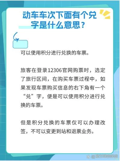 兑换车次可直接买票吗