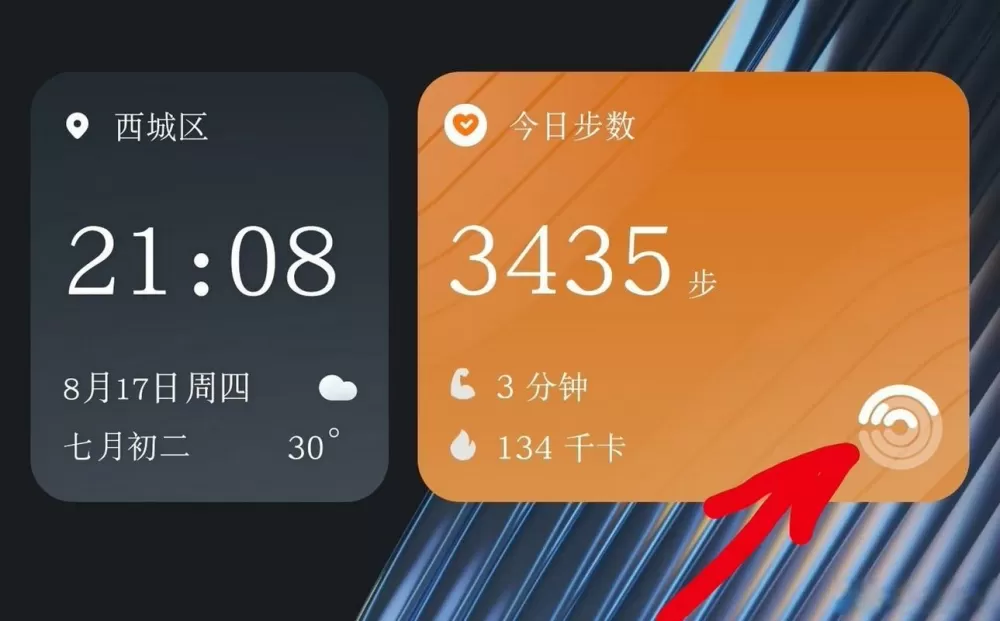 荣耀桌面步数显示