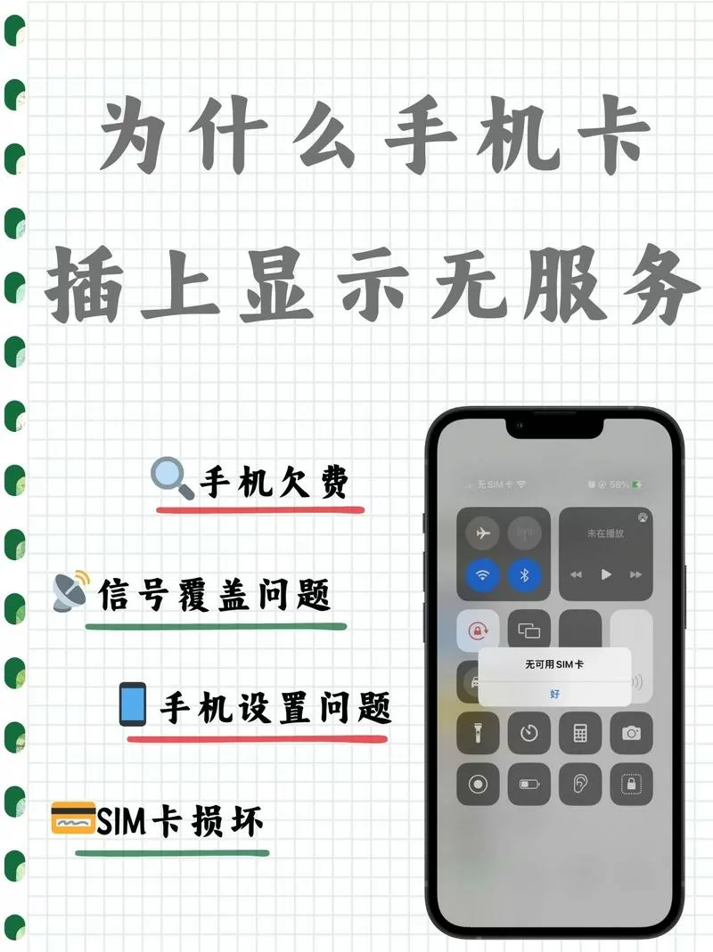 如何设置手机不在服务区截图