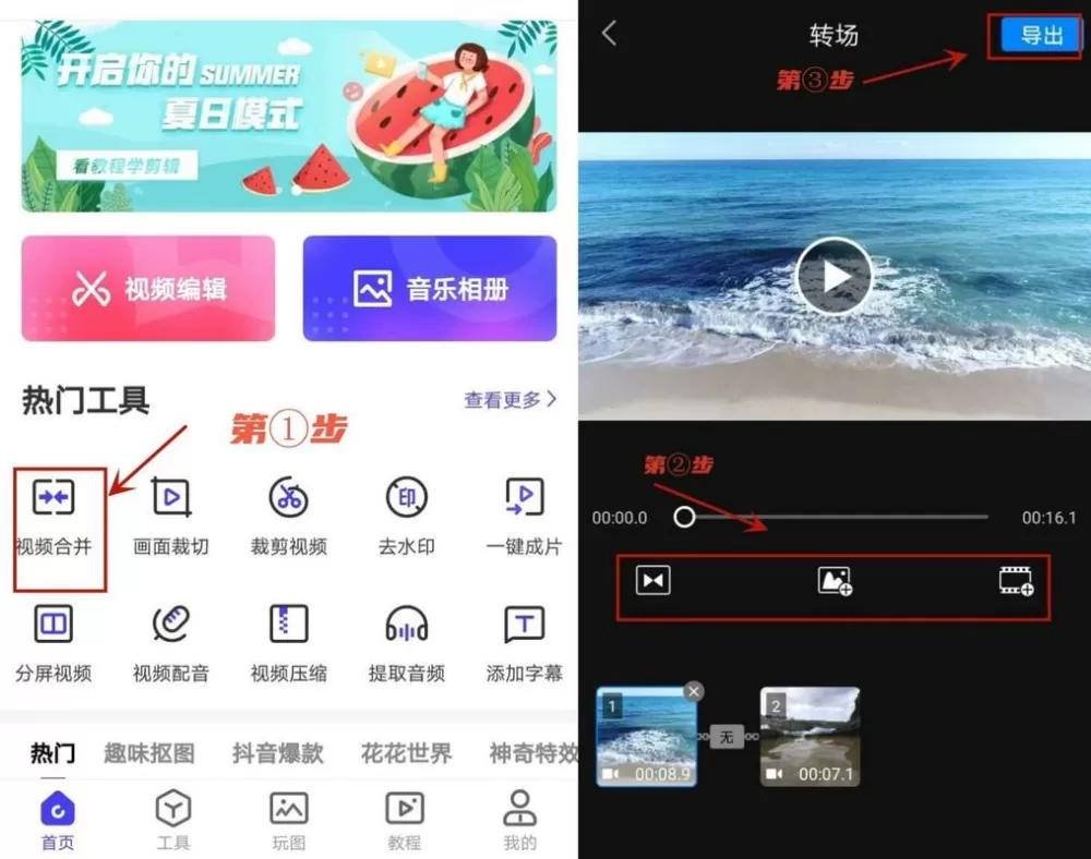 如何把2个视频合成一个