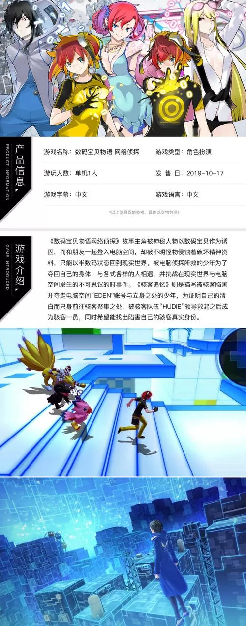 数码宝贝骇客追忆修改器