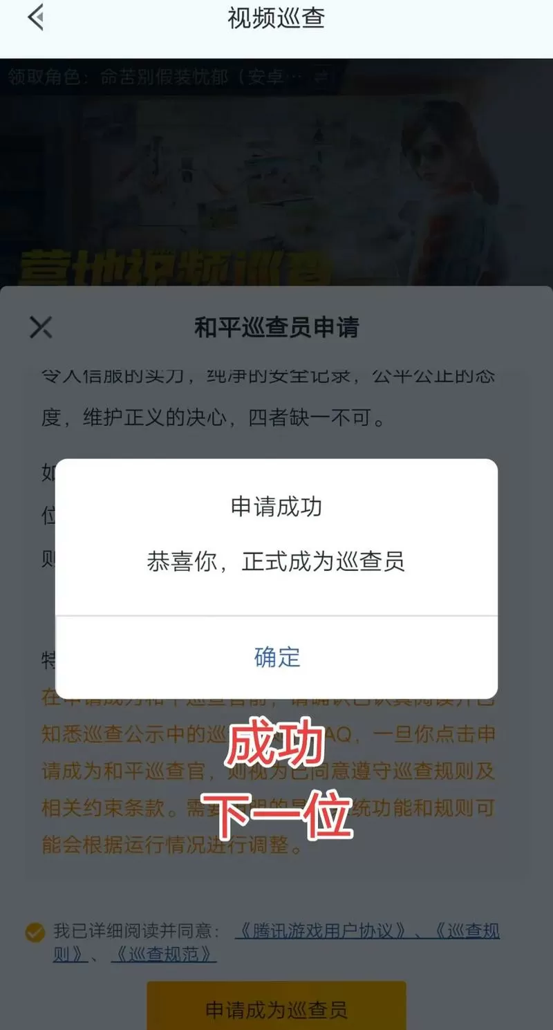 和平精英在哪申请巡查员资格