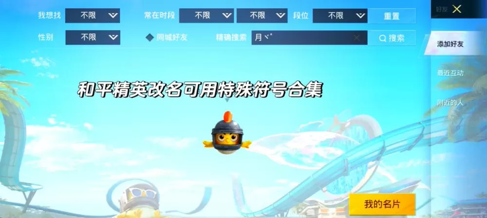 和平精英游戏名字特殊符号
