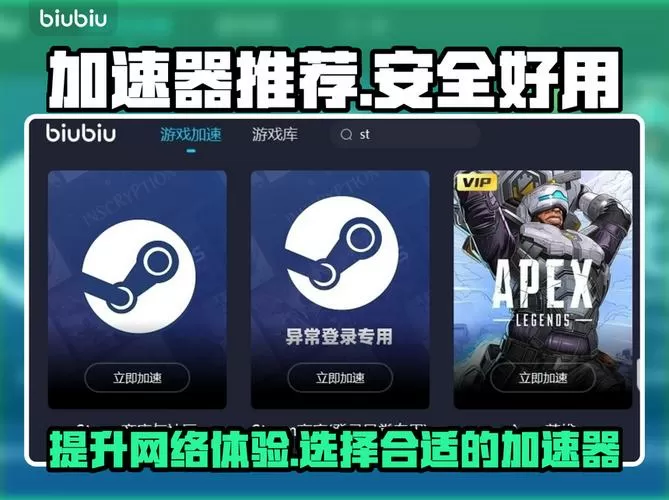 和平精英加速辅助器截图