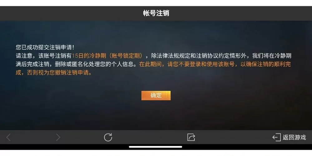 和平精英注销需要多少天