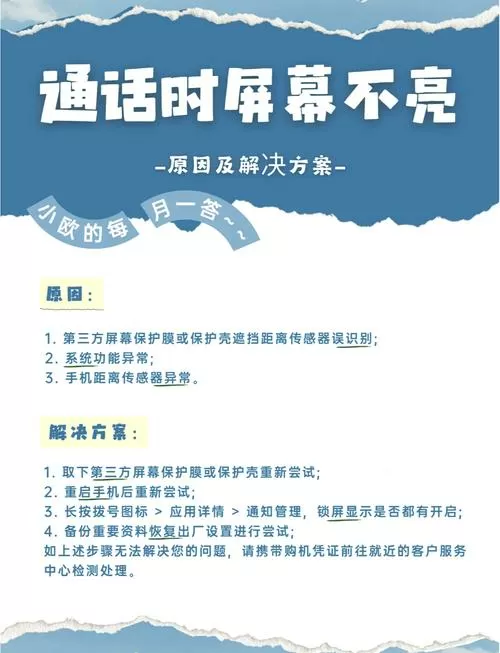 打电话会黑屏怎么关闭截图