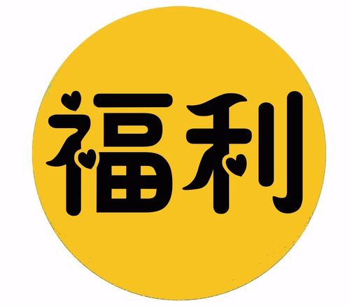 福利图在线看