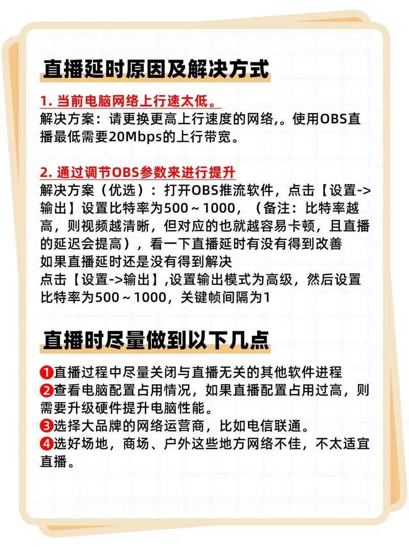 抖音直播间延迟怎么调