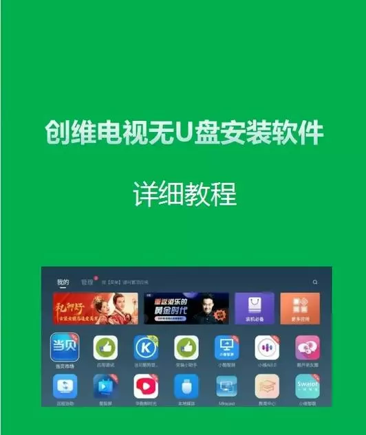 没u盘怎么安装电视家