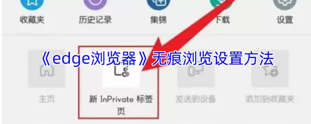 开了无痕模式怎么找到记录截图