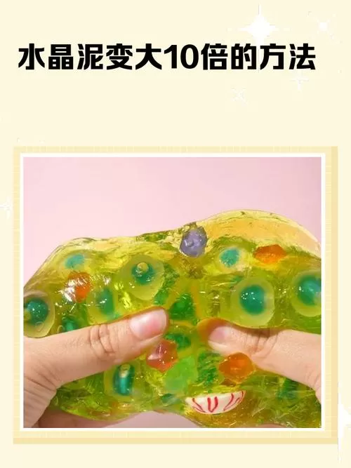 水晶泥解压过程怎么做