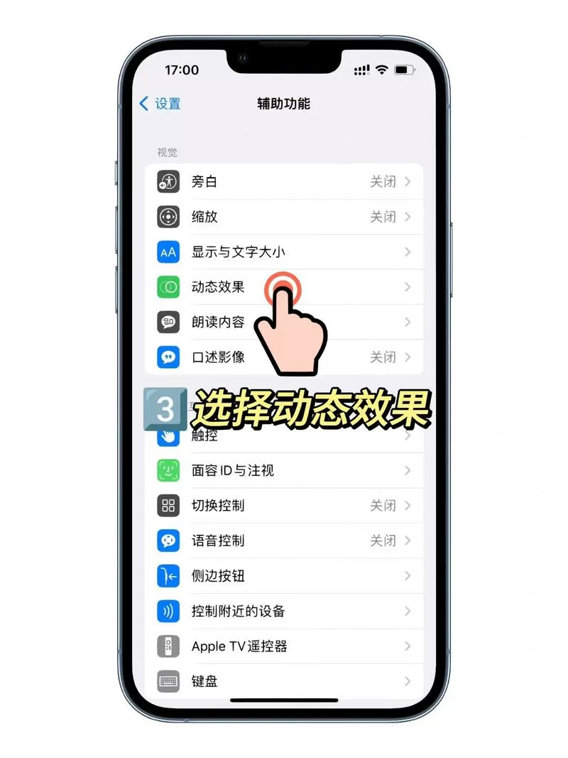 苹果帧率怎么调