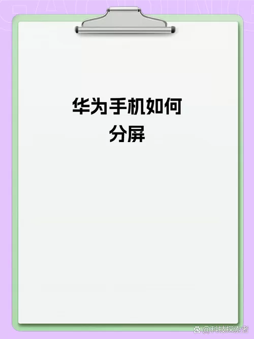 华为手机怎么分屏2个显示窗口截图