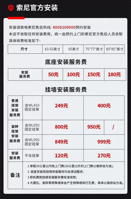 索尼电视维修收费标准