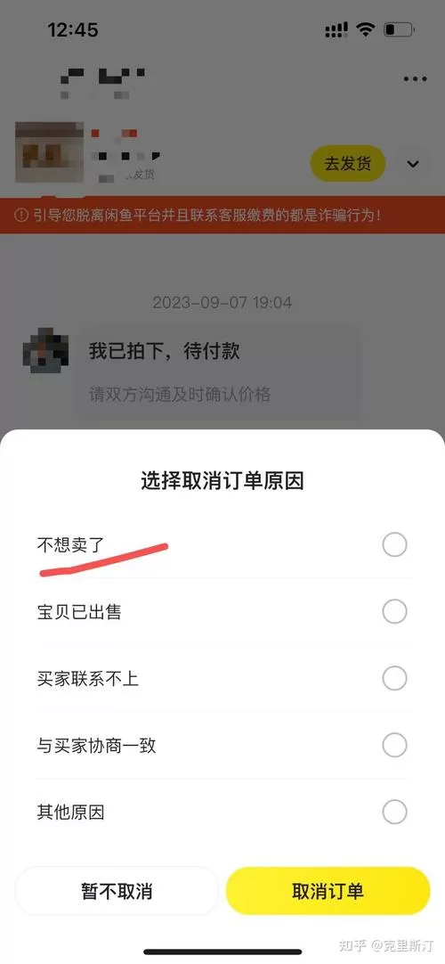 闲鱼几天不发货自动取消订单截图