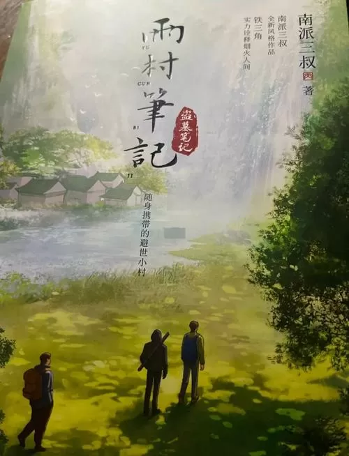 雨村笔记漫画免费阅读图标