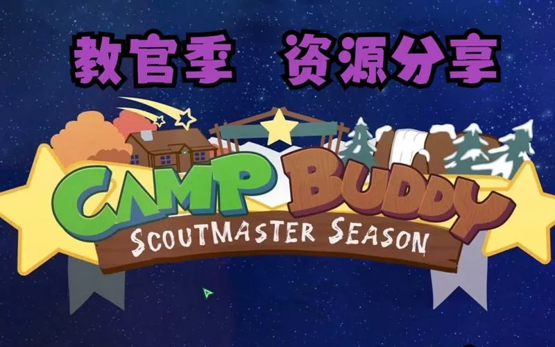 《CampBuddy:教官季》图标