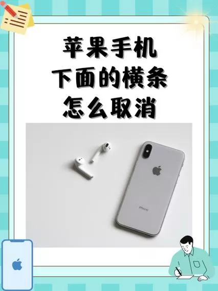 手机桌面下面有个横条怎么去掉