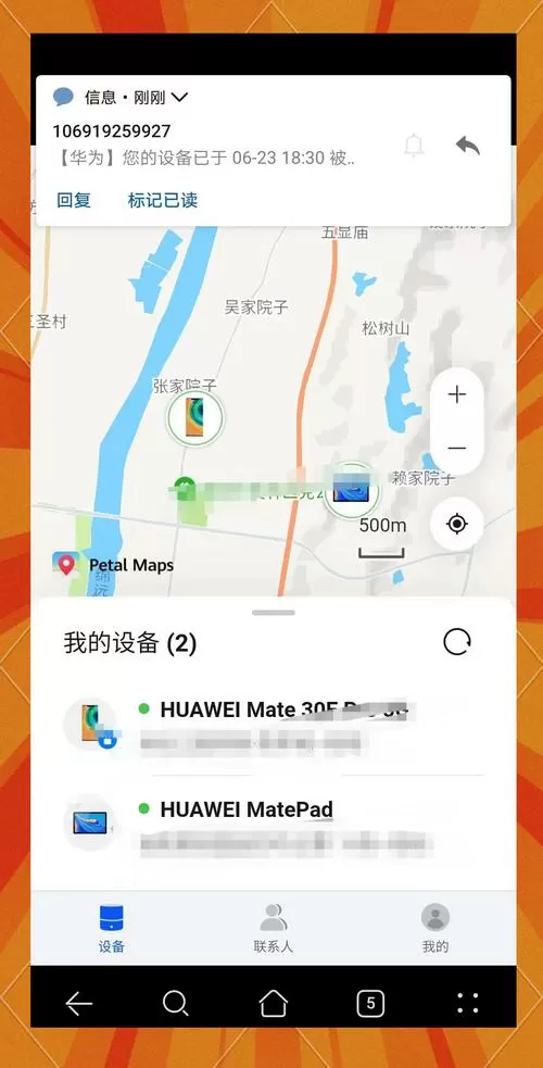 华为轨迹记录在哪里