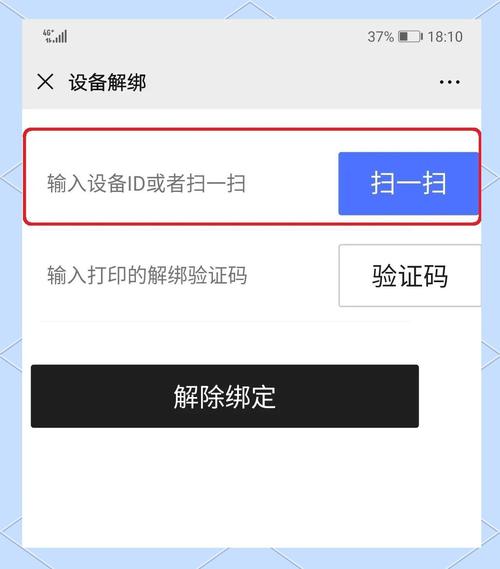 打印机怎么解除绑定截图