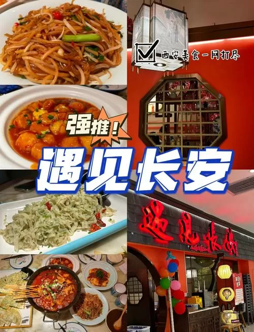 遇见长安餐厅的菜单