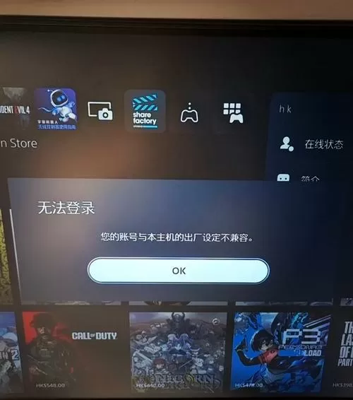 ps5备份港服还能添加账号吗截图