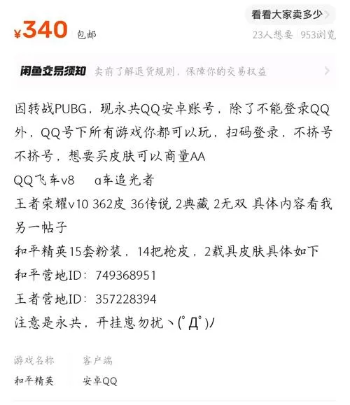 王者荣耀送好密码账号