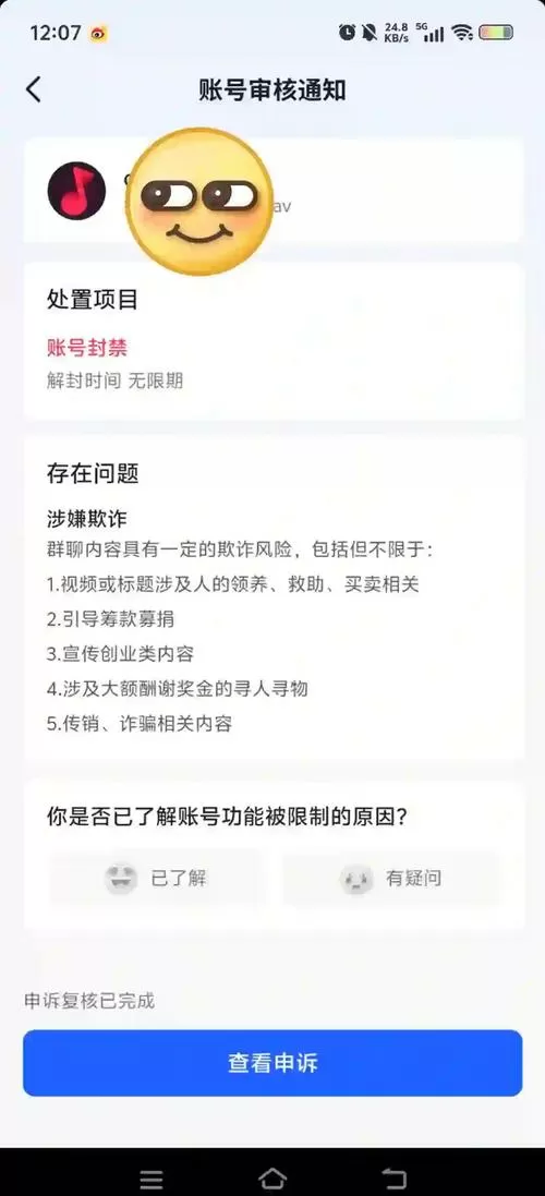 账号被保护怎么解除