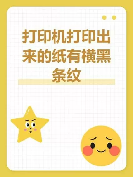 打印机为什么打印出来是黑的