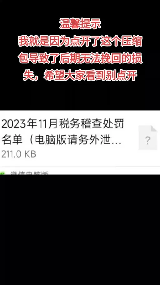 企业微信打开文件都是乱码游戏截图