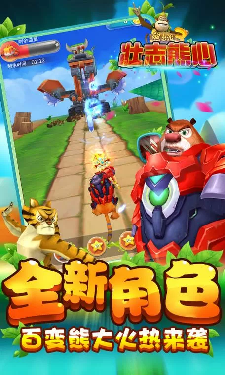 熊出没3壮志雄心内购破解版