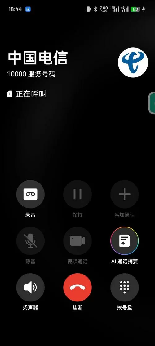 拨号界面黑色怎么消除