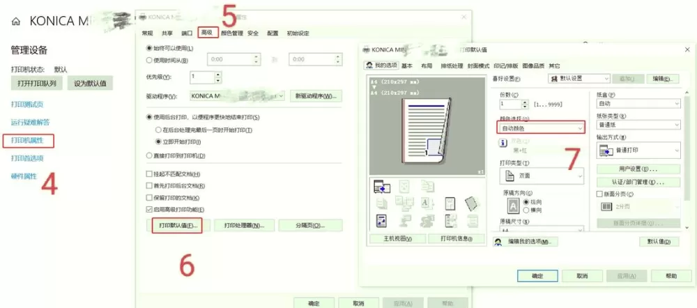 打印机设置了彩色打印结果还是黑白