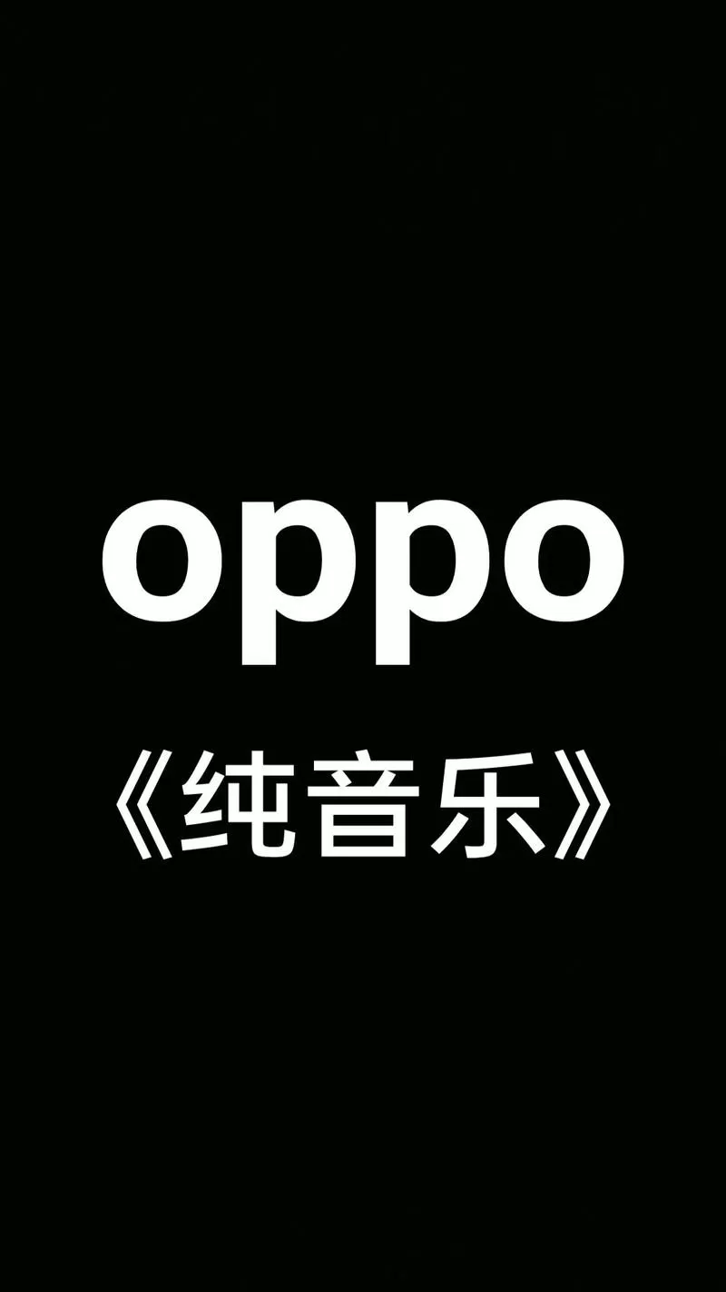 oppo手机的本地音乐在哪里