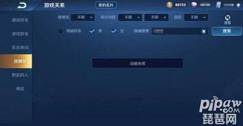 王者荣耀为什么搜不到好友