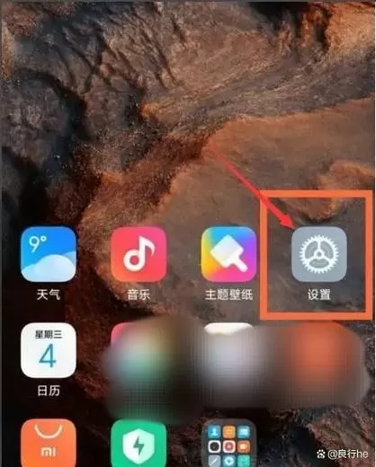 红米位置权限开关在哪