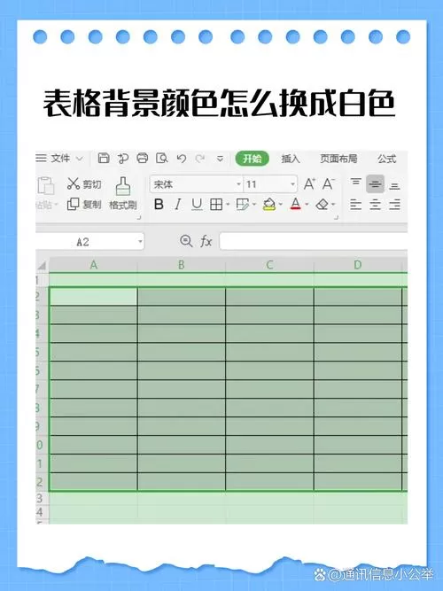 excel底色怎么调回白色