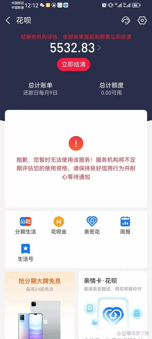 支付宝逾期解绑还会秒扣