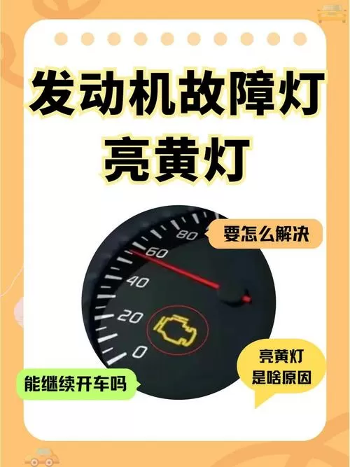欧卡2发动机故障怎么办