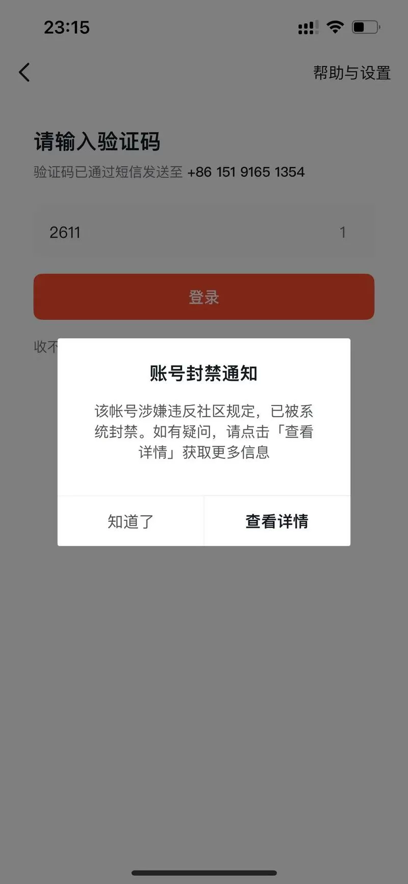 今日头条突然封号怎么办截图