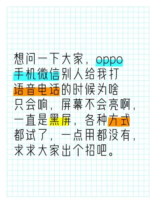 oppo手机摔黑屏但是有声音怎么解决