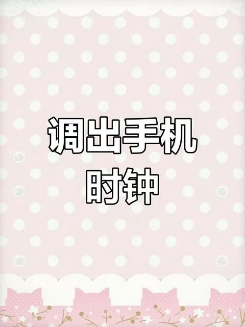 时钟桌面显示手机怎么设置