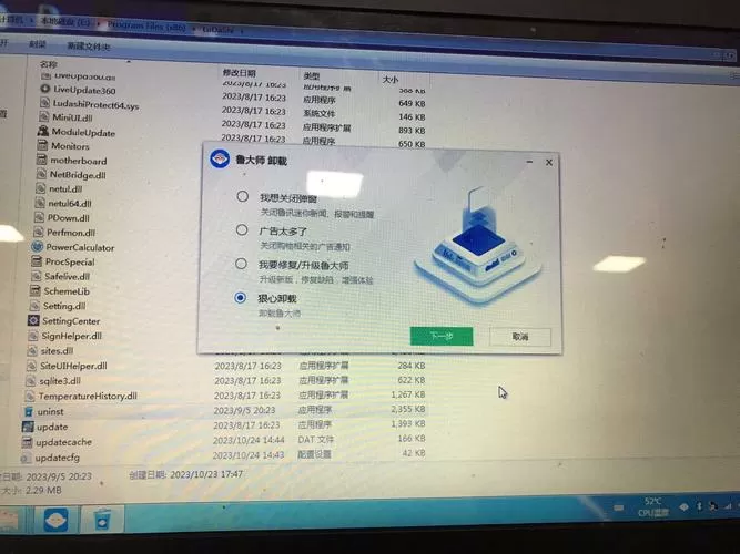 鲁大师有必要卸载吗