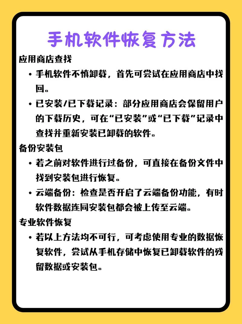 不小心把软件卸载了怎么恢复截图